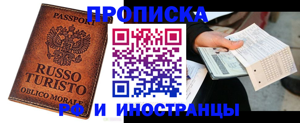прописка паспорт в Охе