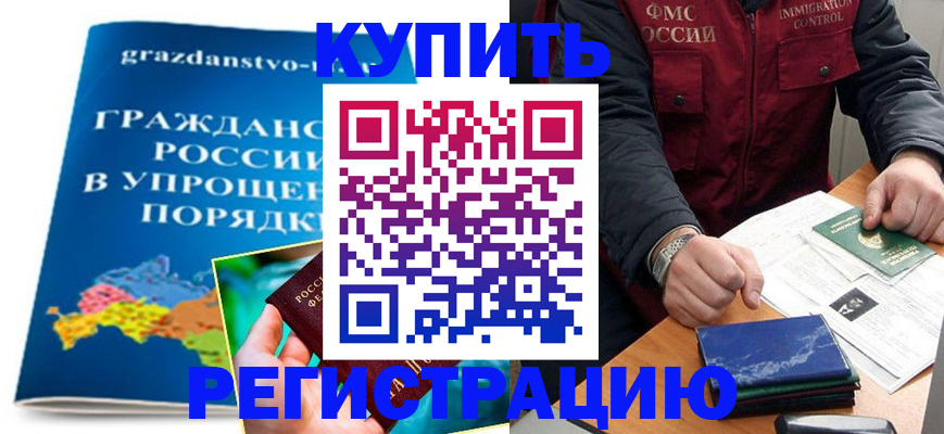 купить прописку в Охе