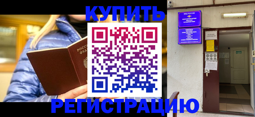 купить прописку в Охе